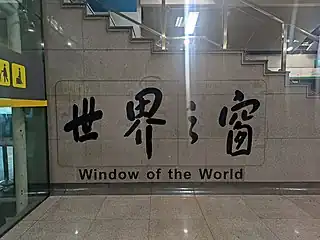 站名书法字