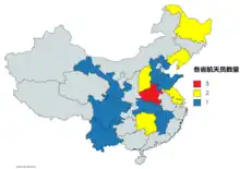 中华人民共和国各省级行政区出身的航天员数量分布地图