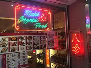 中環威靈頓街專門店