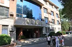 原东教学楼 - 现已改建