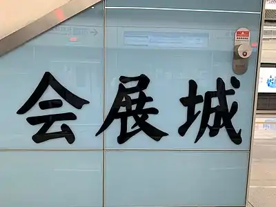 大字壁