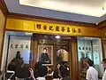 紀念館入口