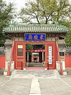 北京民俗博物馆（北京东岳庙）