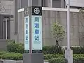 南港車站指示牌（位於忠孝東路七段上）