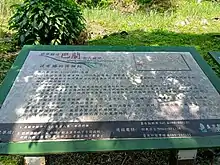 台東縣定巴蘭考古遺址現場解說牌