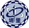 埔里鎮官方圖章