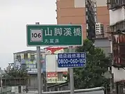 市道106號跨越大窠溪的山腳溪橋