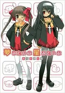 《如夢似星》漫畫封面