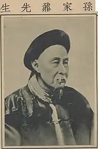 孫家鼐