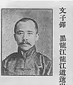 文子鐸