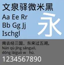 Sample of WenQuanYi Micro Hei font