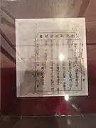 新疆兵团军垦博物馆展出的《和平解放证明书》