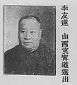 李友蓮