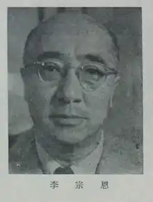 李宗恩