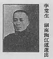 李棠生