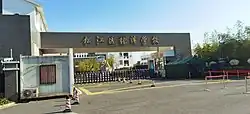 叶榭镇张泽学校