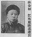 林金相