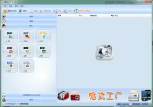 格式工厂3.2.0版截图