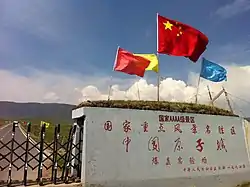 原子城核爆试验场