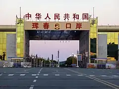 珲春口岸正门