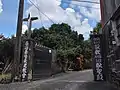 番路教會大門