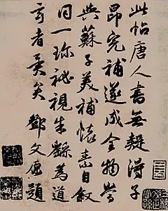 鄧文原《瞻近漢時二帖跋》，縱27.4cm，橫36.3cm，現藏臺北國立故宮博物院