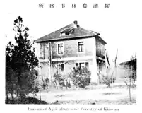 胶澳农林事务所，1920年代