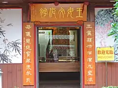 王母文史館