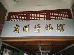 馆名题字