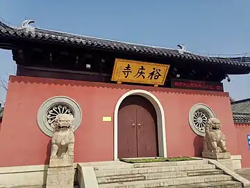 裕庆寺