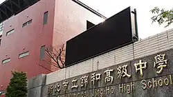 錦中校門