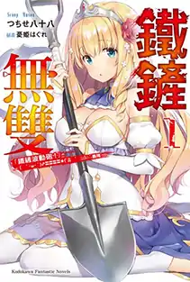 中文版第1卷封面,莉緹西亞