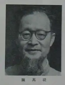 陳其瑗