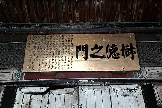 「樹德之門」匾，臺灣府淡水撫民同知黃開基所贈，1848年。