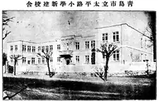 太平路小学校舍原貌，1934年