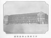 建于1933年的台东镇小学二层教学楼