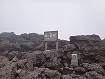 韓國岳山頂