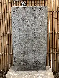 麻豆水堀頭橋碑。乾隆二十年（1755年）立，現保存於倒風內海故事館。