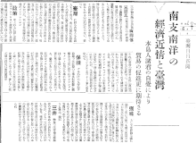 1935年臺灣日日新報記載臺灣本島人促進對南支那與南洋之貿易