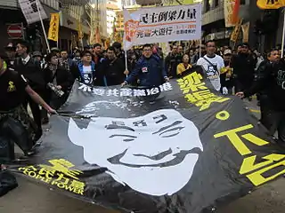 民主倒梁力量2013年元旦遊行－－「不要共產黨治港。梁振英下台。」