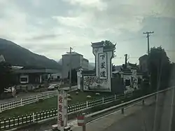 下茭道村