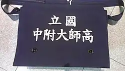 書包樣式。