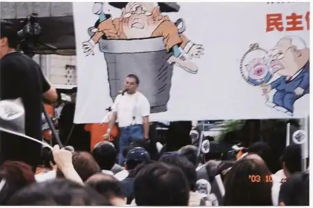 2003年10月12日,遮打花園,民主倒董力量執委「Q仔」黎則奮。