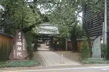 新井藥師