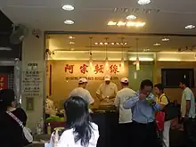 阿宗麵線