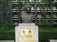 学院路校区图书馆旁的冯如像