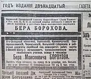 1917年12月6日（儒略曆）基辅「最新消息」报纸上的伯罗霍夫讣告 。