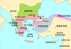 约1204年第四次十字军东征后，拉丁帝国、尼西亚帝国、特拉比松帝国和伊庇鲁斯专制国并立