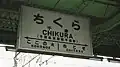 翻新前的車站資訊板（1999年8月）