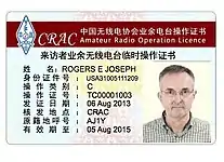 中国无线电协会来访者业余无线电台临时操作证书